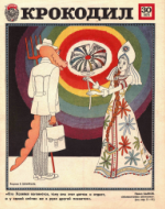 Обложка для Крокодил, 1979 , № 30.pdf